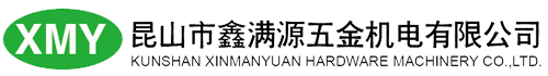 Kunshan Xinmanyuan Hardware machinery Co., Ltd.
